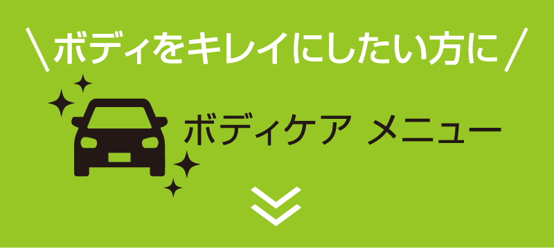 ボディをキレイにしたい方にボディケアメニュー