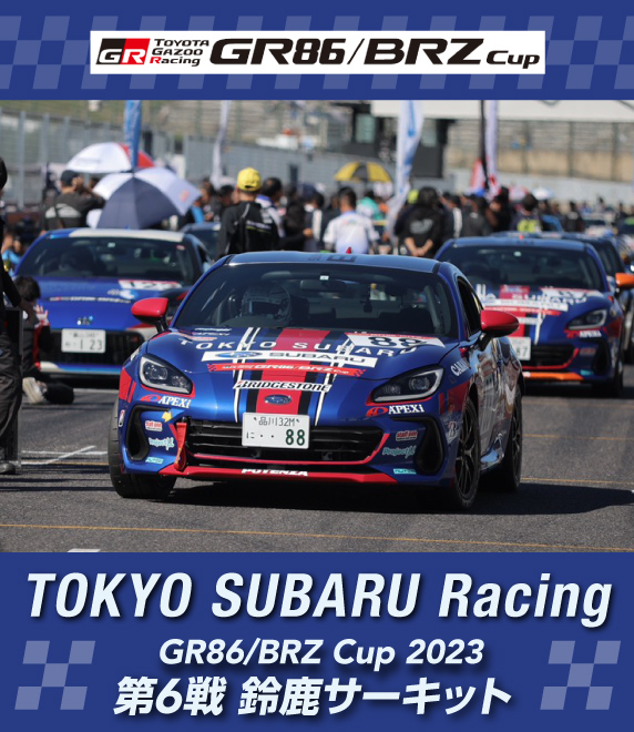 東京スバルレーシング Rd.6 鈴鹿サーキット