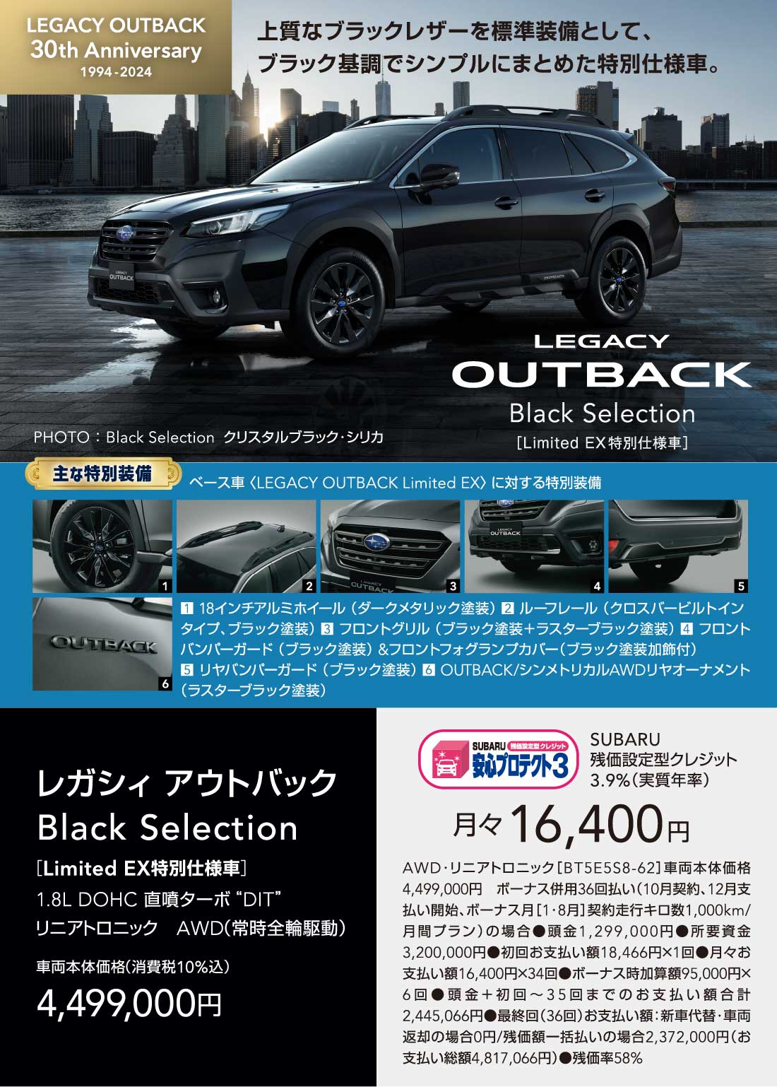 LEGACY OUTBACK 上質なブラックレザーを標準装備として、ブラック基調でシンプルにまとめた特別仕様車。