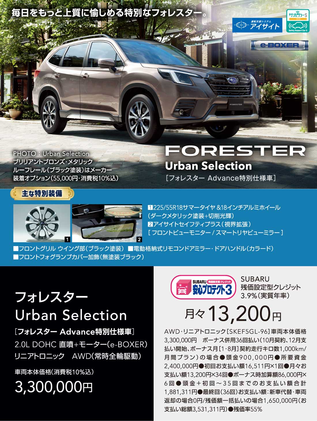 FORESTER 毎日をもっと上質に愉しめる特別なフォレスター。